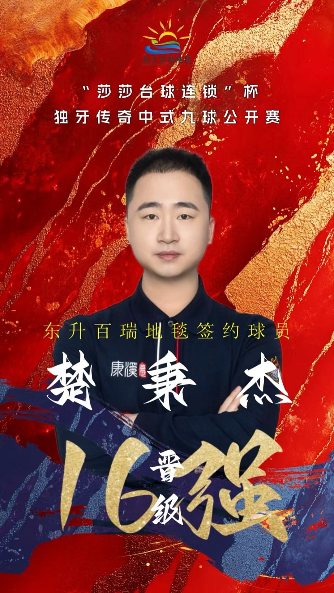 提拔8名U